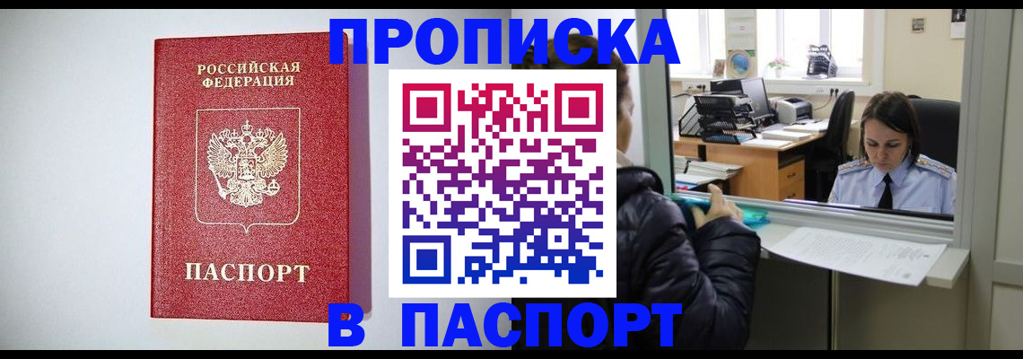 прописка от собственника в Белоозёрском