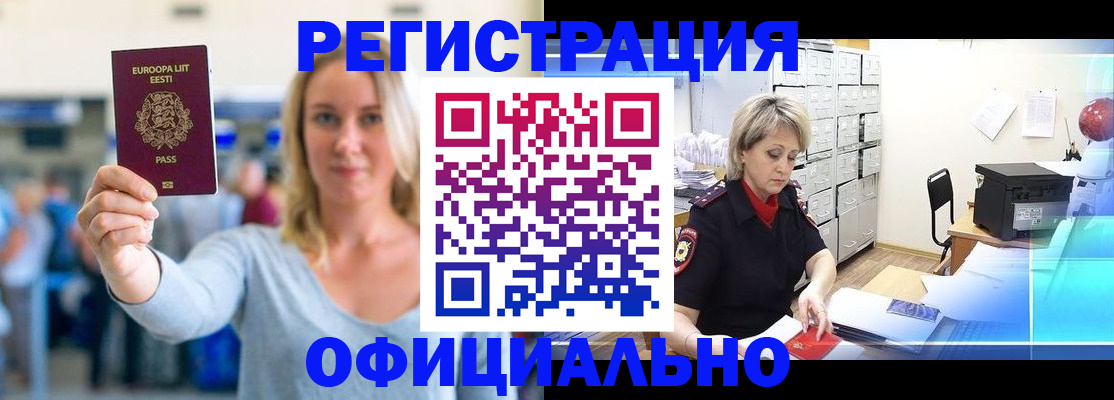 временная регистрация поиск в Белоозёрском